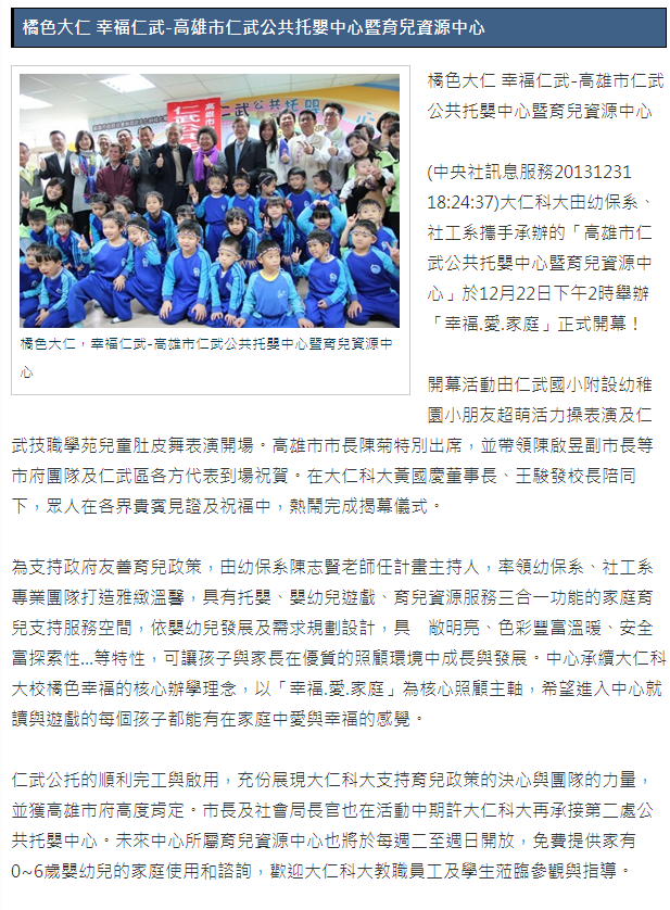 橘色大仁幸福仁武-高雄市仁武公共托嬰中心暨育兒資源中心