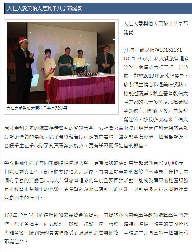 大仁大愛與伯大尼孩子分享耶誕餐