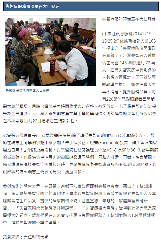失智症預備軍在大仁發芽
