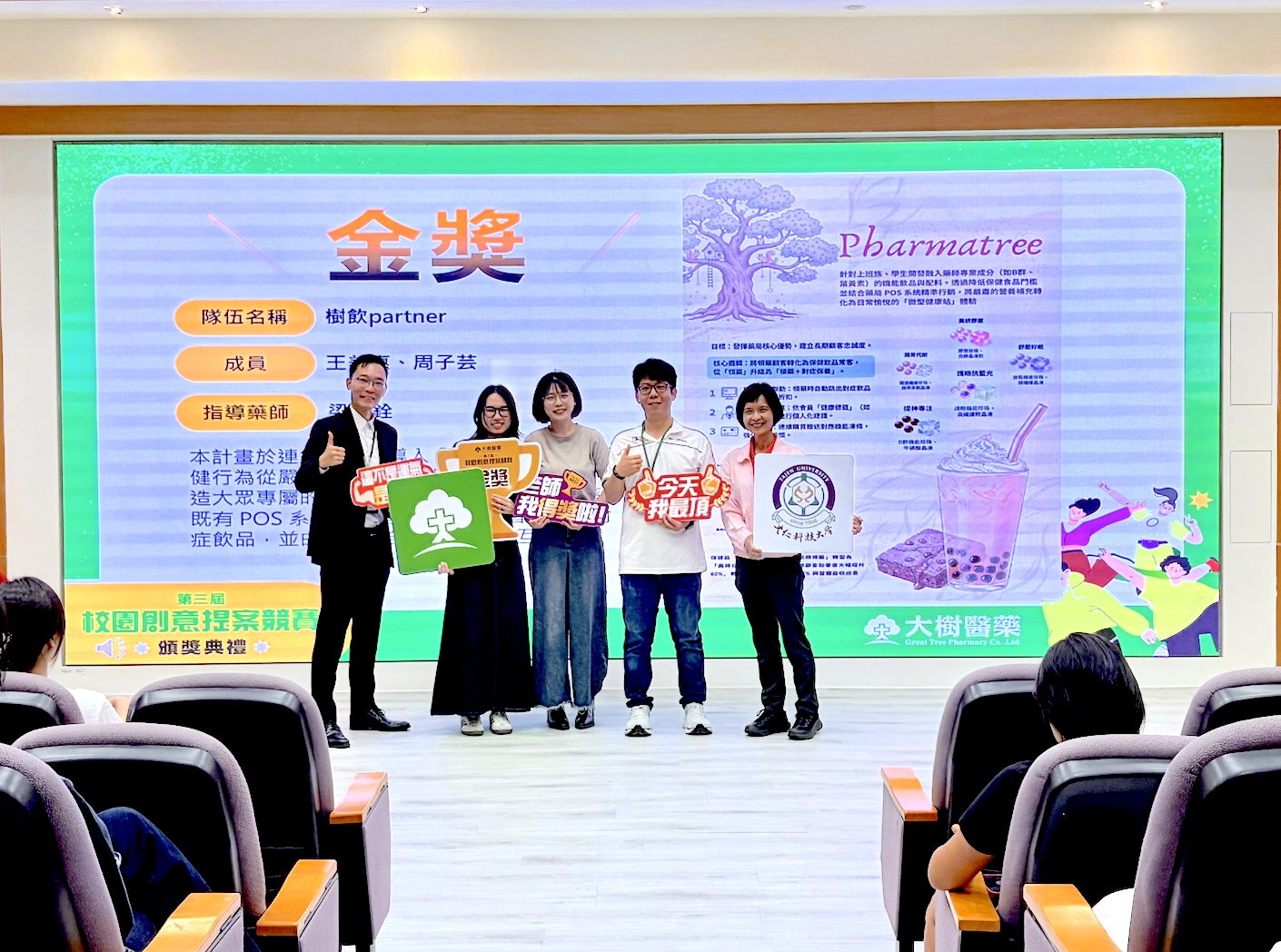 「樹飲partner」團隊以「Pharmatree」保健食品「生活化」主題奪得金獎。