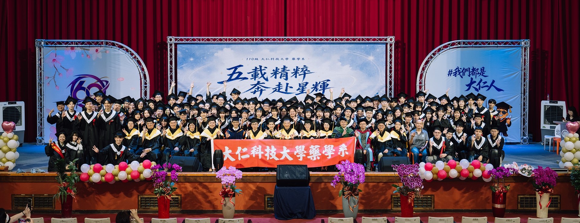 大仁科技大學藥學系全體畢業生合影 