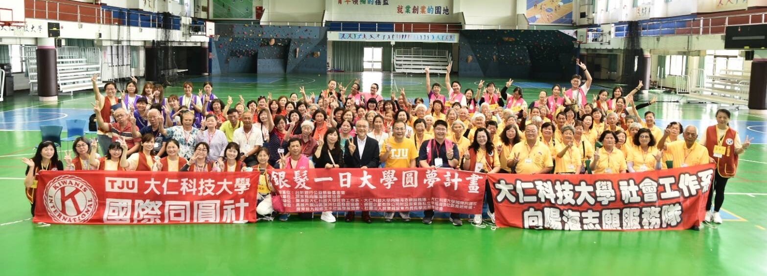 一日大學圓夢計畫活動合影