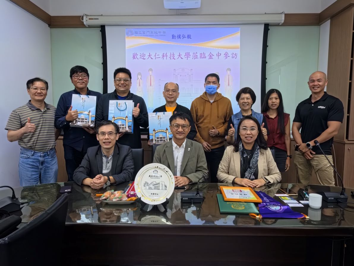 大仁科技大學拜訪金門高中_兩校締結合作意向_共推跨海教育交流新契機