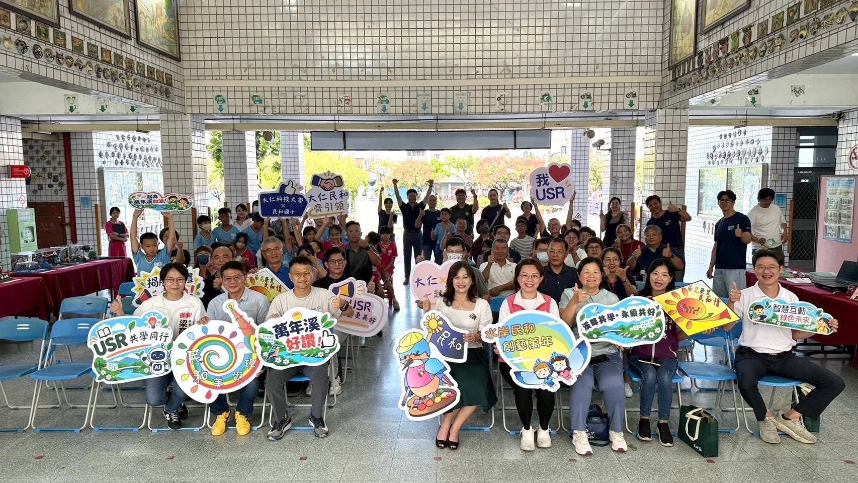 「萬年溪畔展新景．大仁民和齊引領」USR計畫期中成果發表會。
