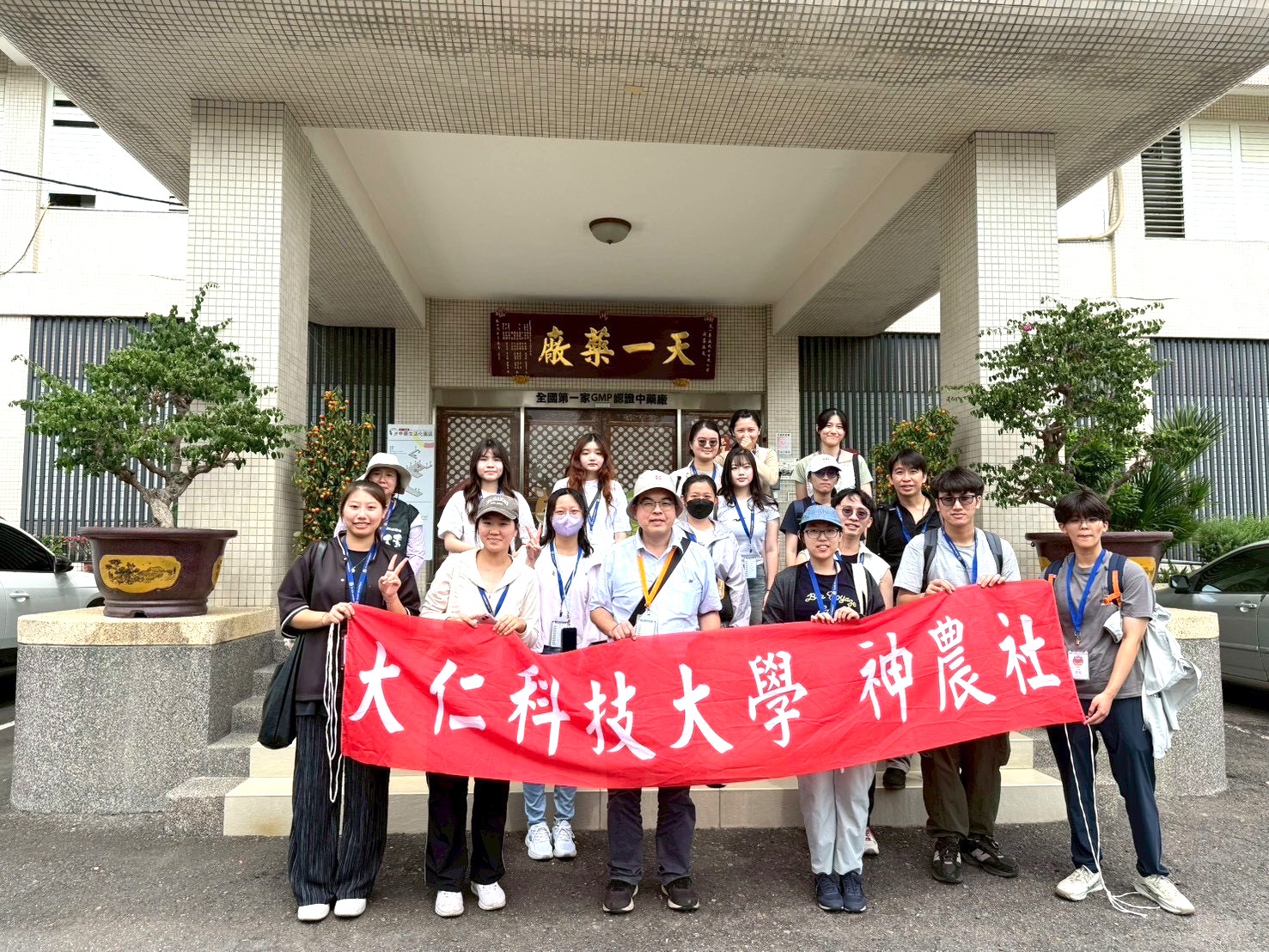 天一藥廠實務參訪