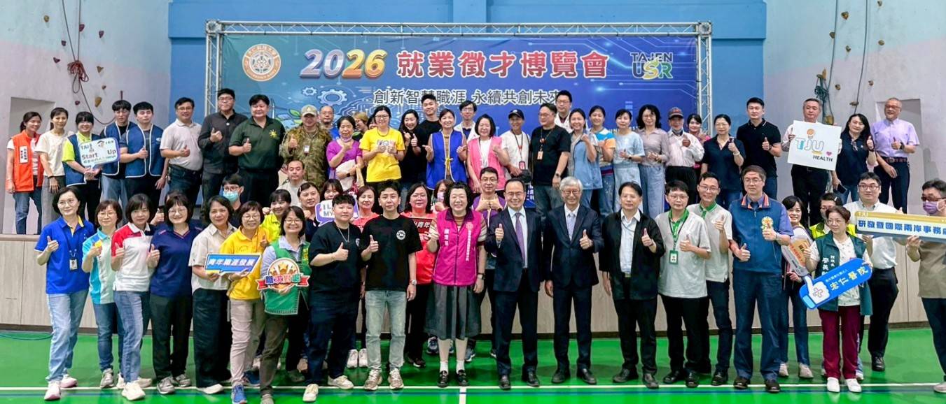 2026 就業徵才博覽會