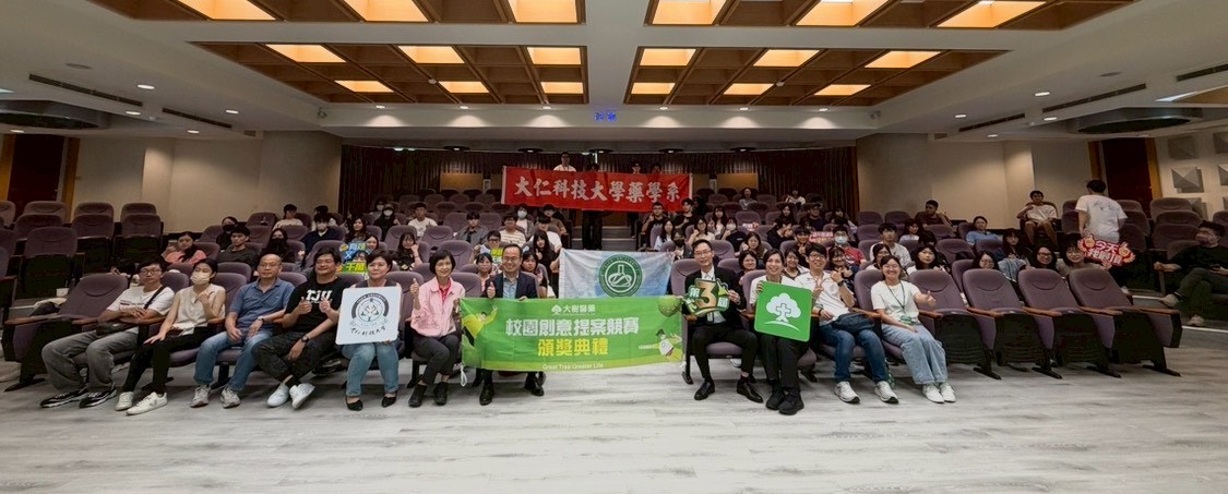 大仁科技大學盛大舉辦「第三屆大樹醫藥校園創意提案競賽」頒獎典禮