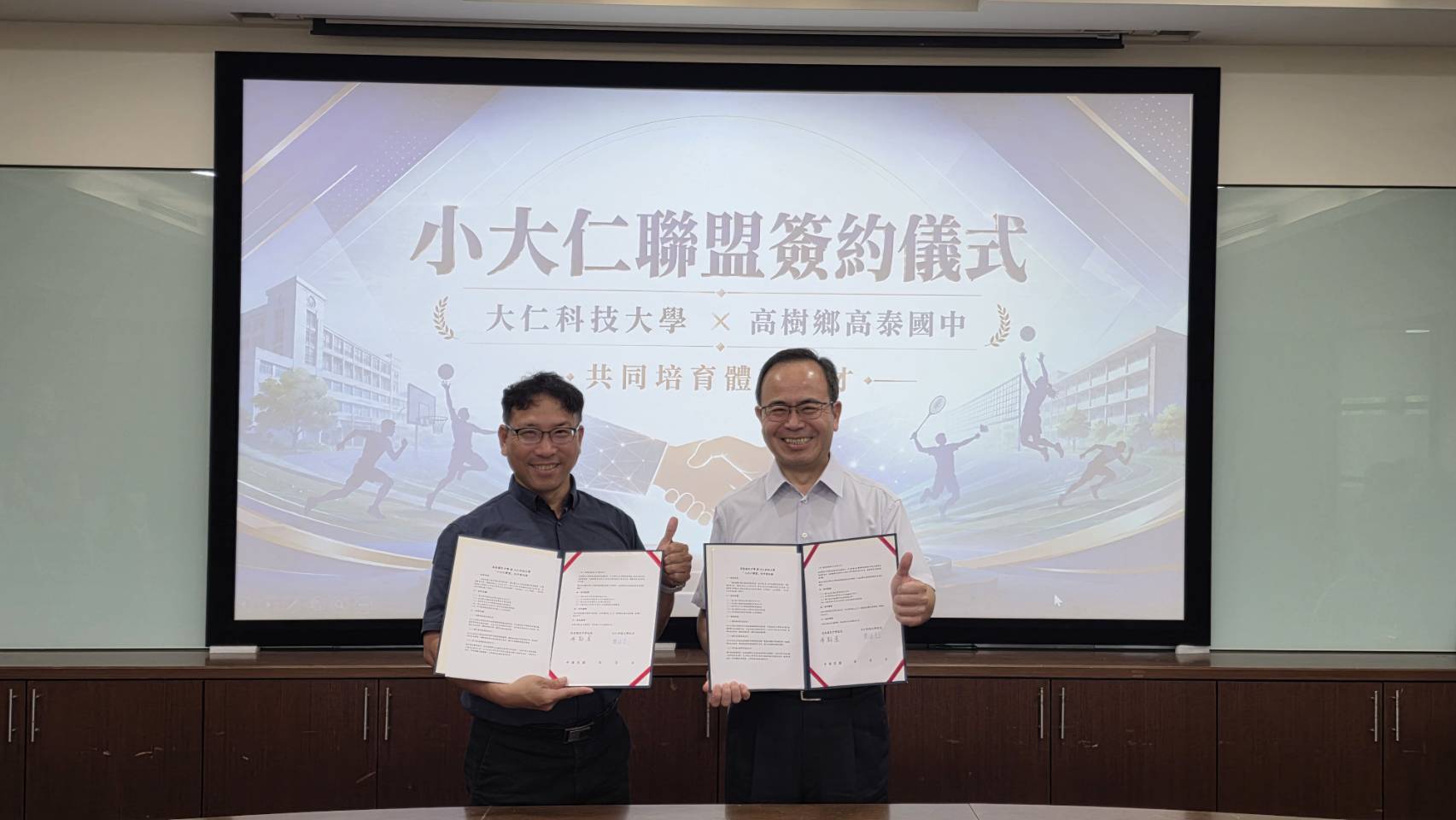 大仁科技大學攜手高泰國中成立「小大仁聯盟」簽約儀式
