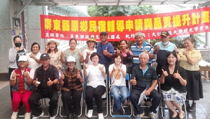 屏東縣原鄉在地民宿合法化輔導第一梯次三地門鄉結業式