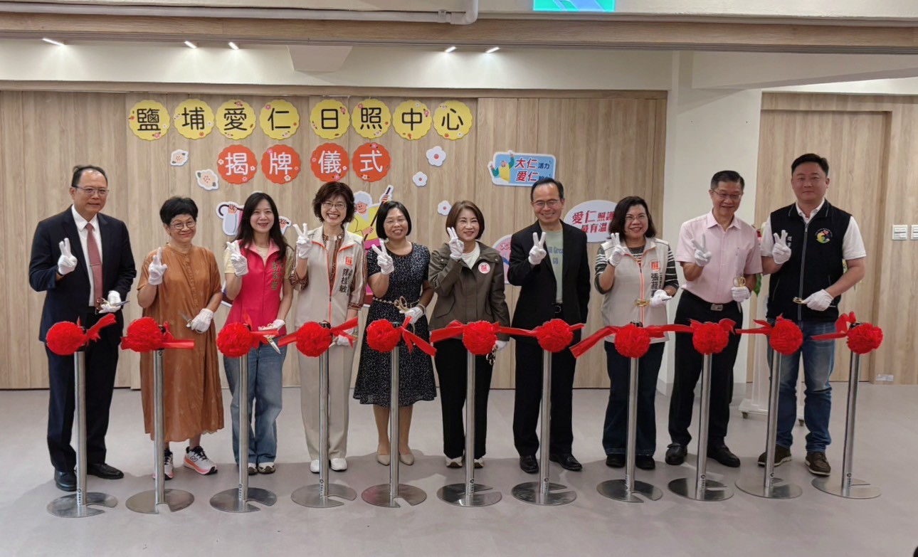 屏東鹽埔愛仁日間照顧中心剪綵儀式