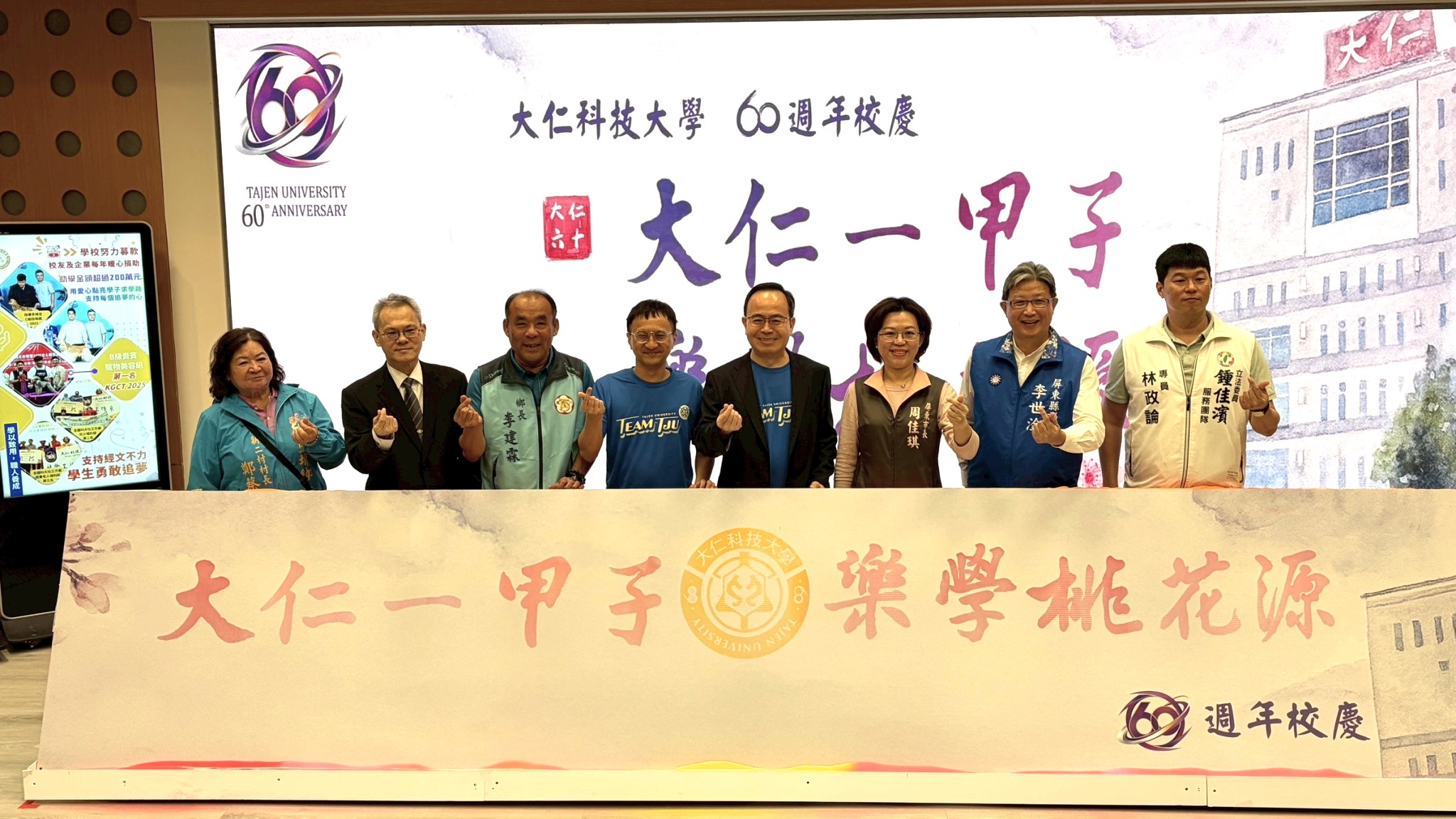 大仁科技大學60週年校慶系列活動啟動大合照