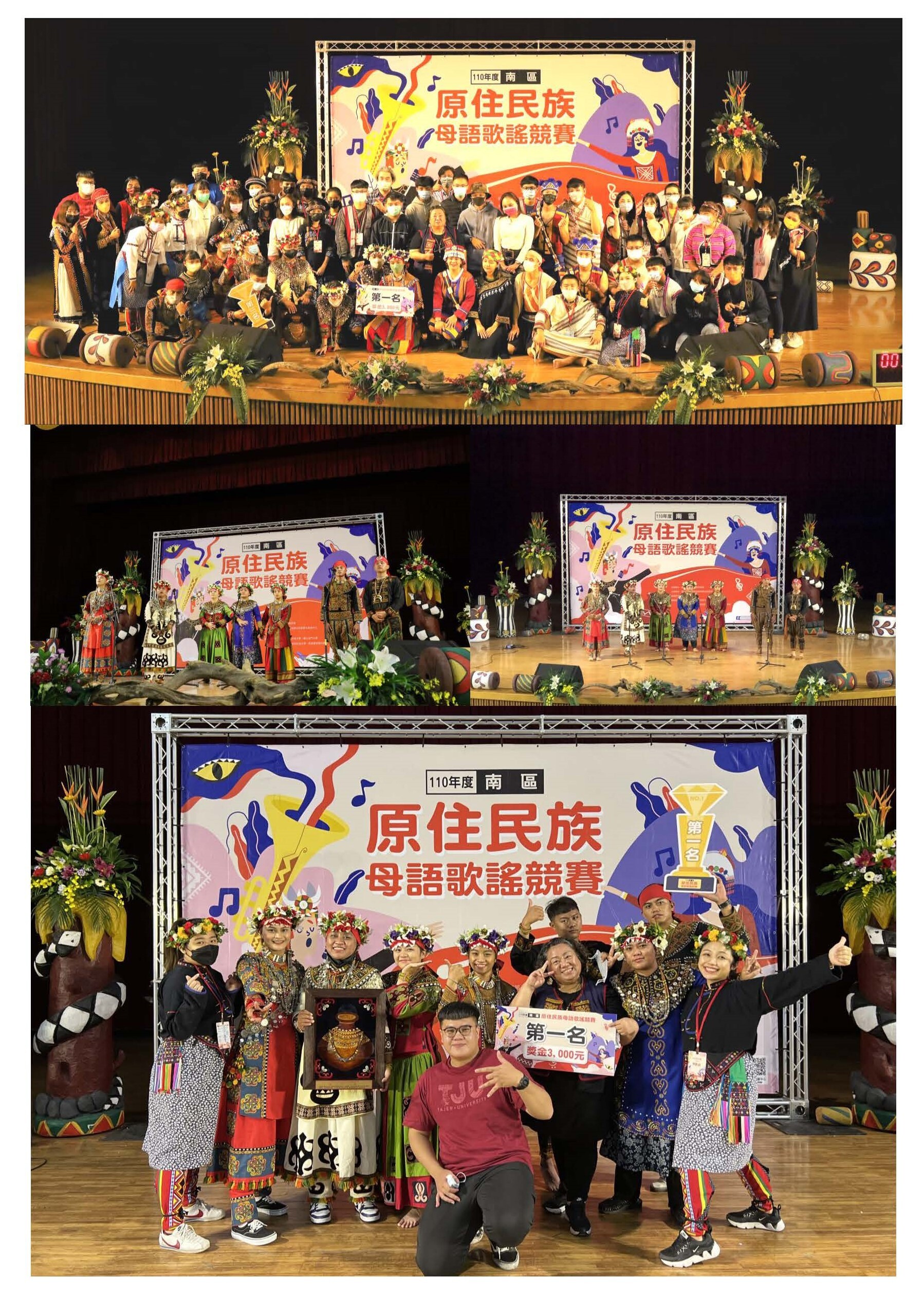 2021-11-23 大仁科大榮獲南區原住民族母語歌謠競賽冠軍