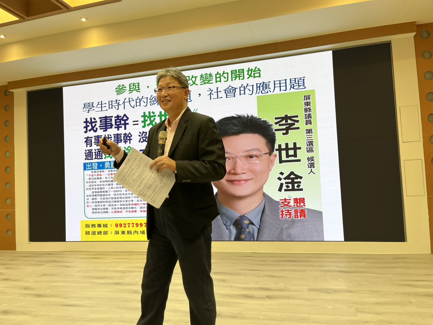 屏東縣李世淦議員返回母校演講