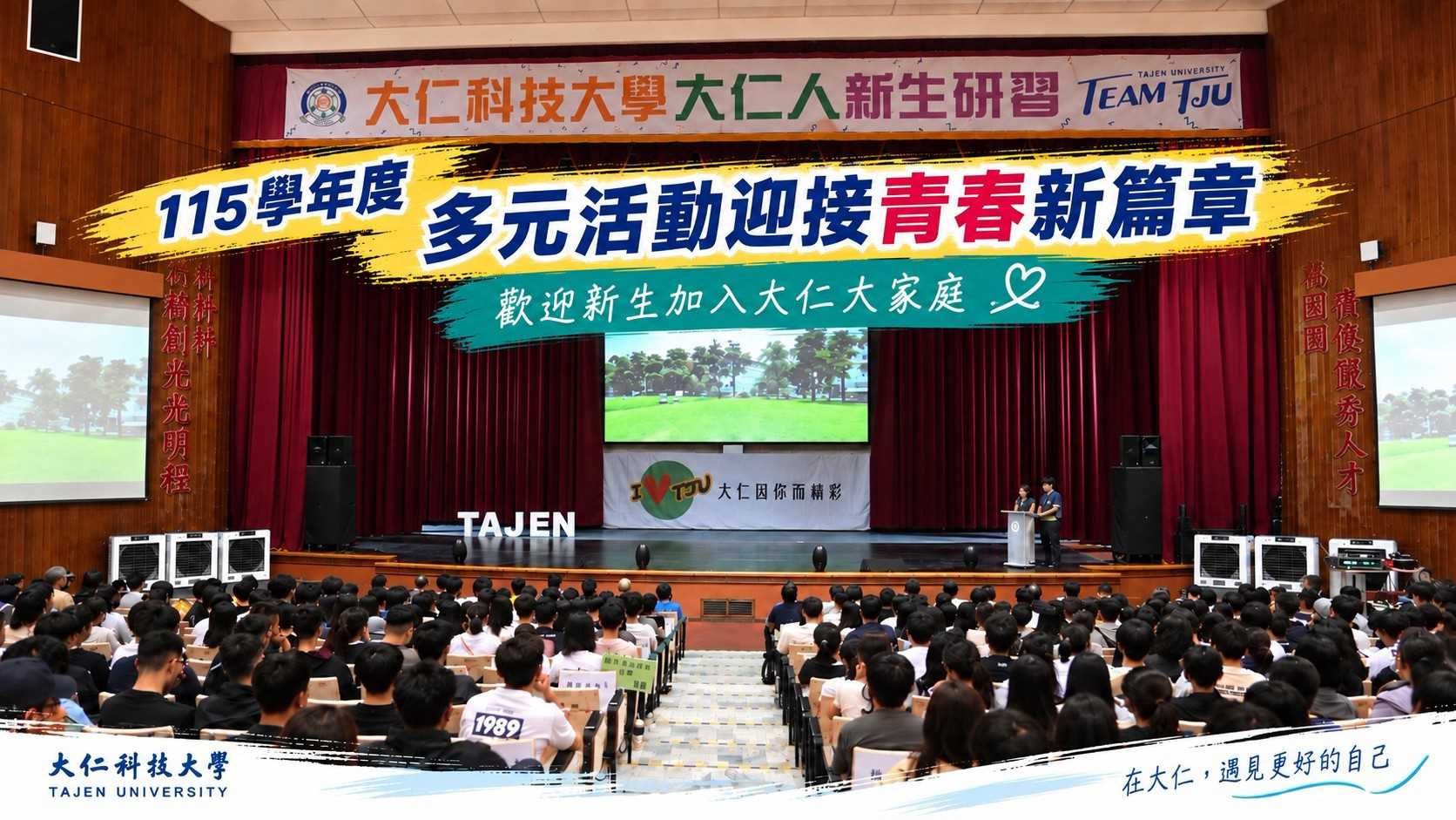 115學年度多元活動熱鬧展開，迎接青春校園新篇章。