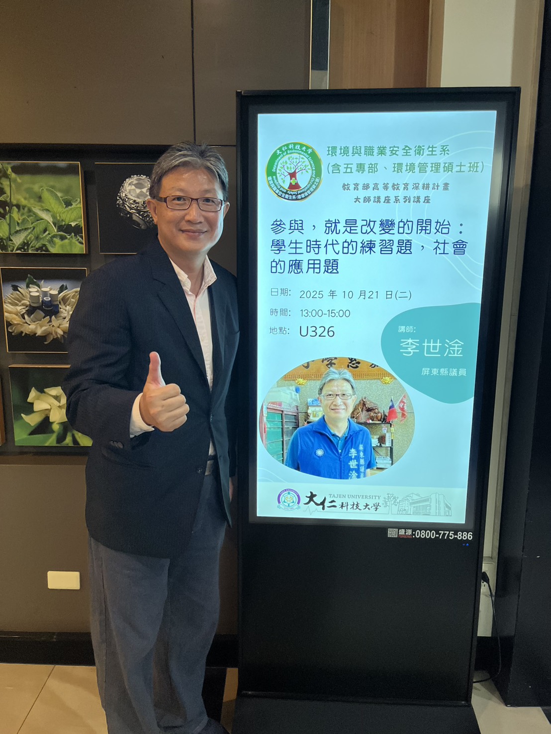 大仁科技大學環境與職業安全衛生系特邀第20屆屏東縣李世淦議員返回母校演講。