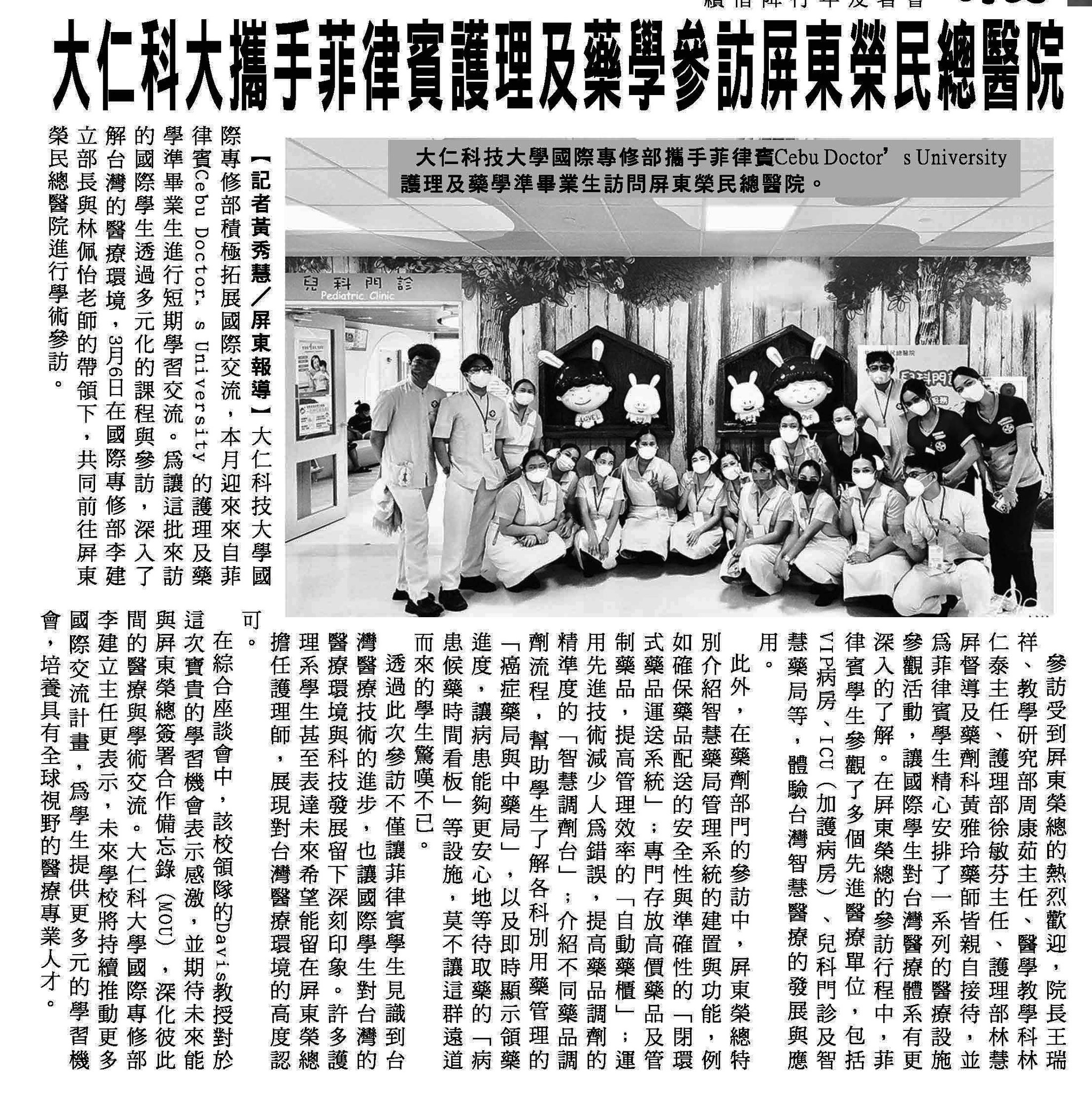 2025.03.08 大仁科大攜手菲律賓護理及藥學參訪屏東榮民總醫院
