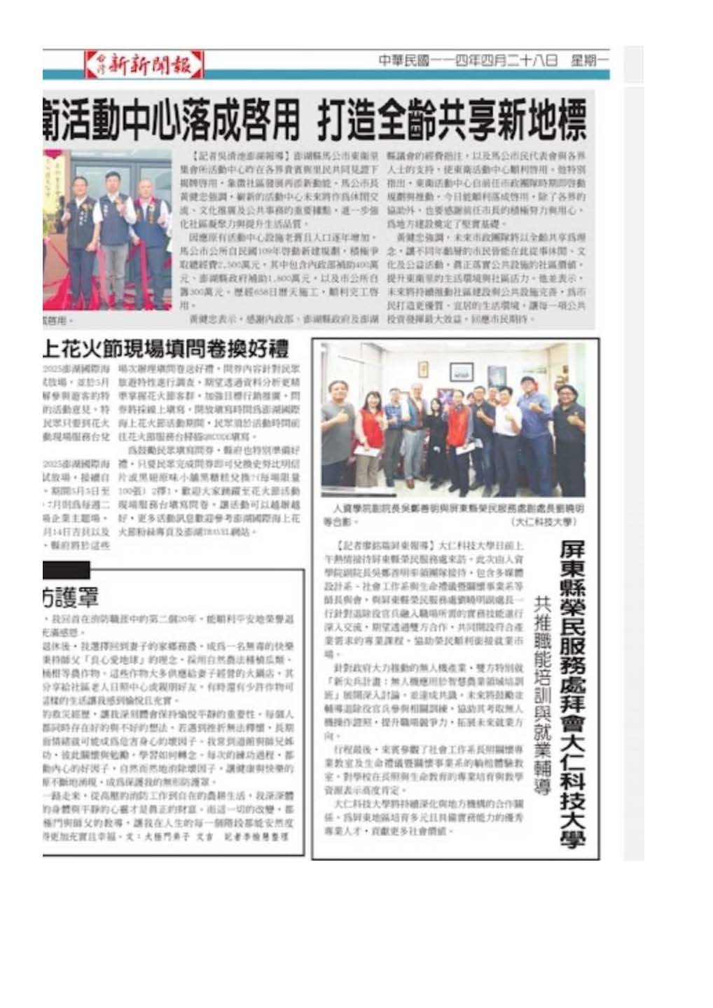 《2025.4.26報導》大仁科大攜屏縣榮服處 推動職能培訓