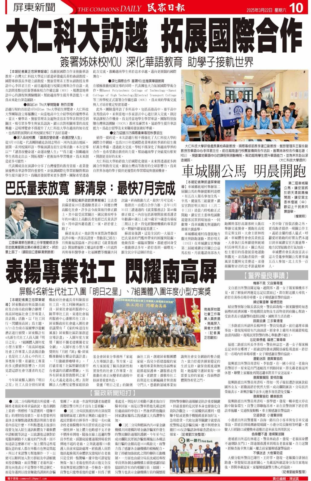 2025.03.22 大仁科大訪越 拓展國際合作