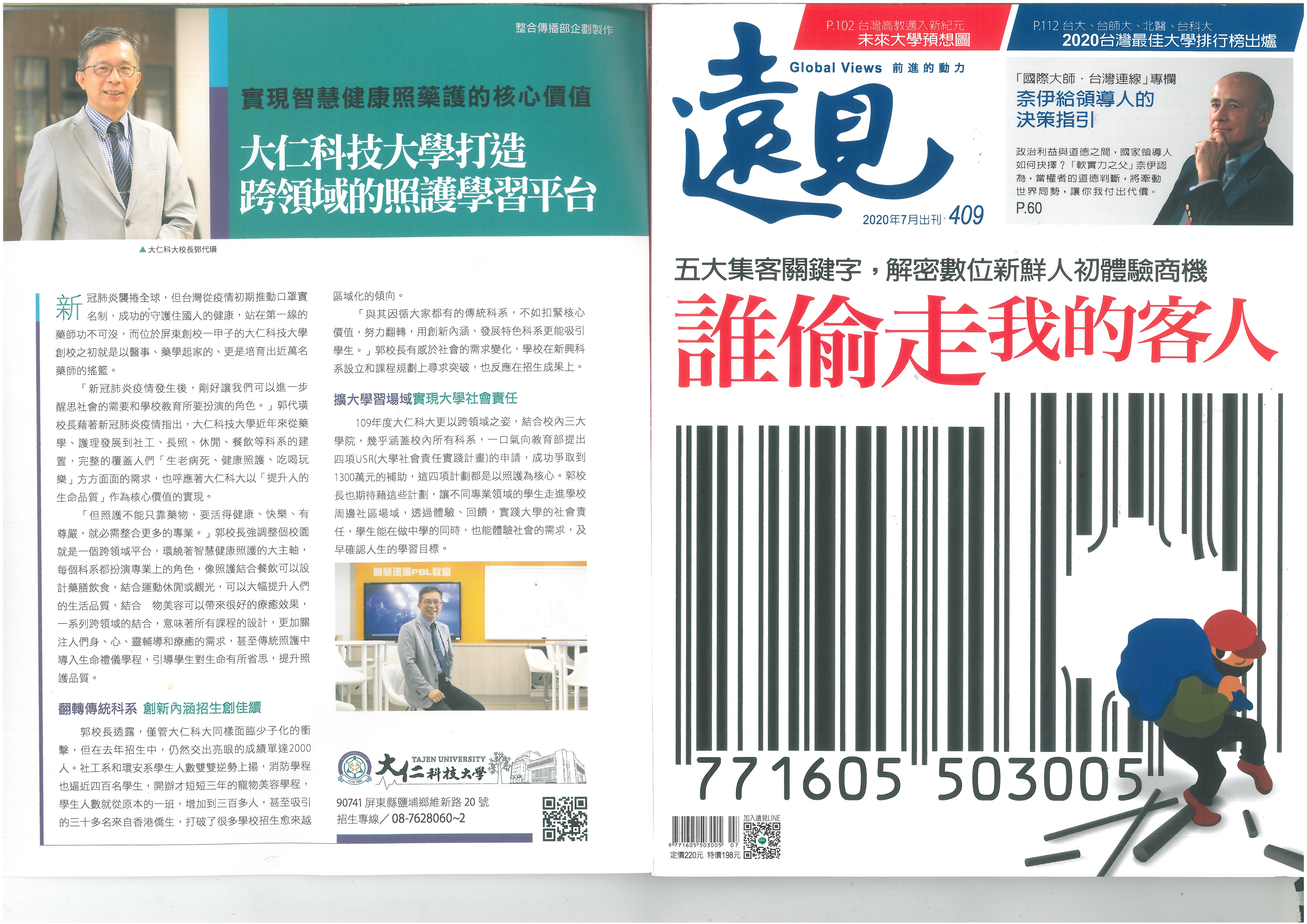 2020.07月-大仁科技大學打造跨領域的照護學習平台
