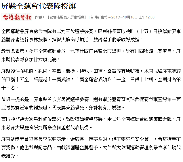 大仁學生代表授旗