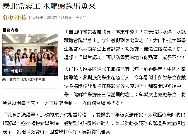 大仁科技大學學生到泰北當志工