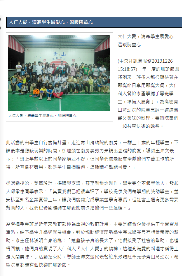 大仁大愛 清寒學生展愛心 溫暖院童心