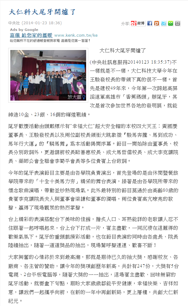 大仁科大尾牙開爐了
