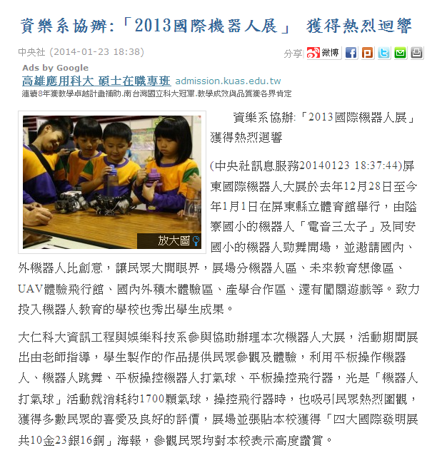 資樂系協辦：「2013國際機器人展」，獲得民証熱烈迴響