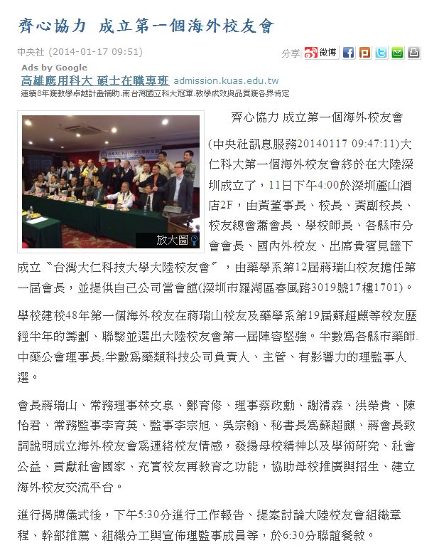 齊心協力 成立第一個海外校友會
