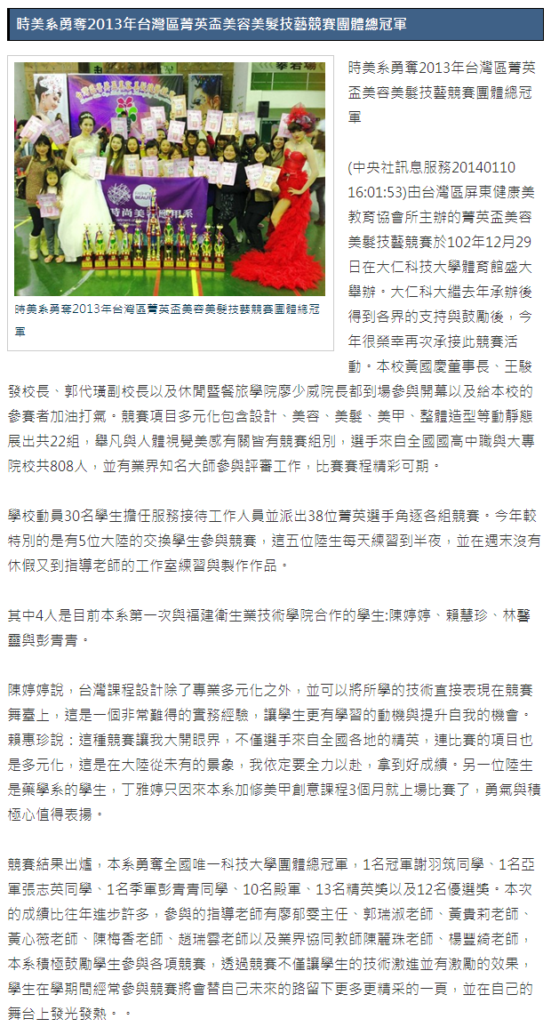 時美系勇奪美容美髮技藝競賽團體總冠軍