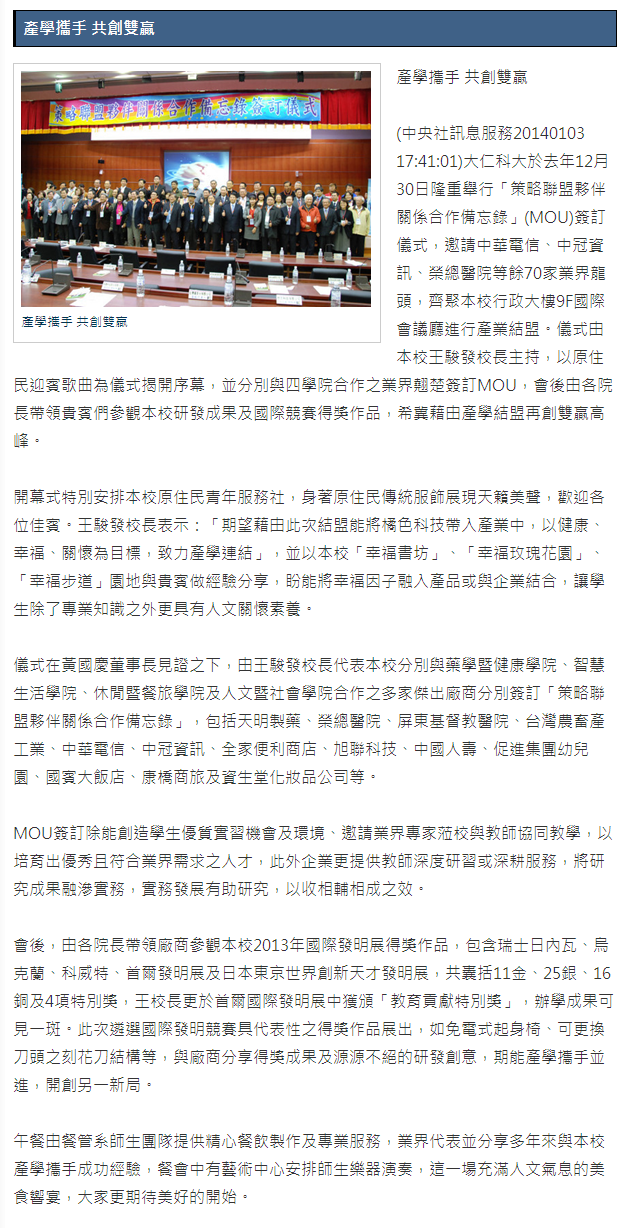 產學攜手 共創雙贏