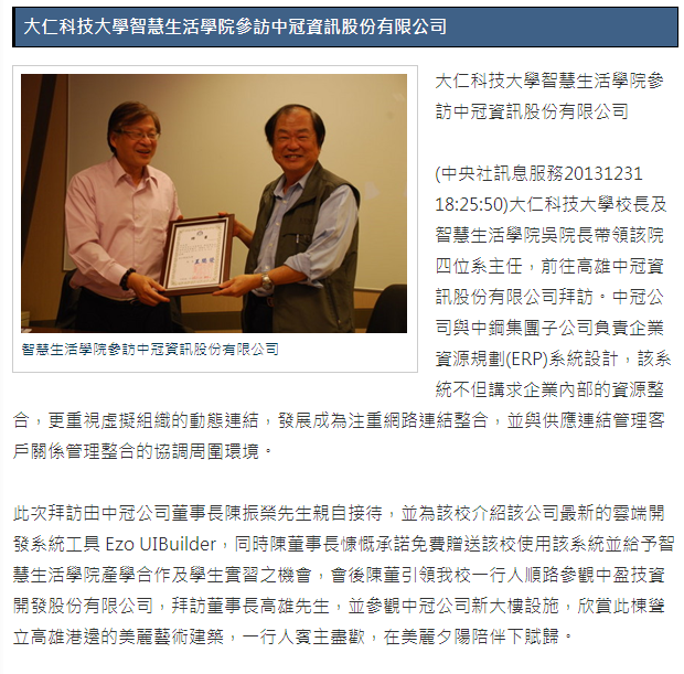 大仁科技大學智慧生活學院參訪中冠資訊