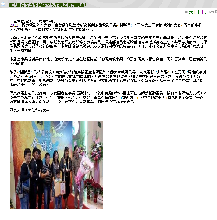 禮那里勇奪金鍭獎屏東故事獎五萬元獎金！