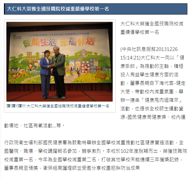 大仁科大榮獲全國技職院校減重績優學校第一名