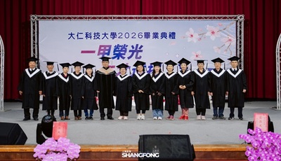 2026.06.15 青春不設限！「一甲榮光，仁才遠揚」大仁科大畢業典禮嗨翻全場