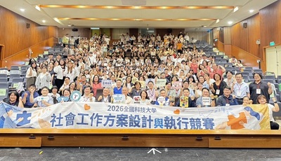 2026.05.29 大仁科大社工系參加全國方案競賽表現亮眼